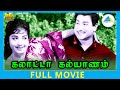 Galatta Kalyanam (1968) | Tamil Full Movie | Sivaji Ganesan | Jayalalitha | Full(HD)