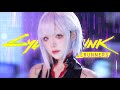 Cyberpunk Edgerunners I Really Want To Stay At Your House Cover By 真栗Makuri