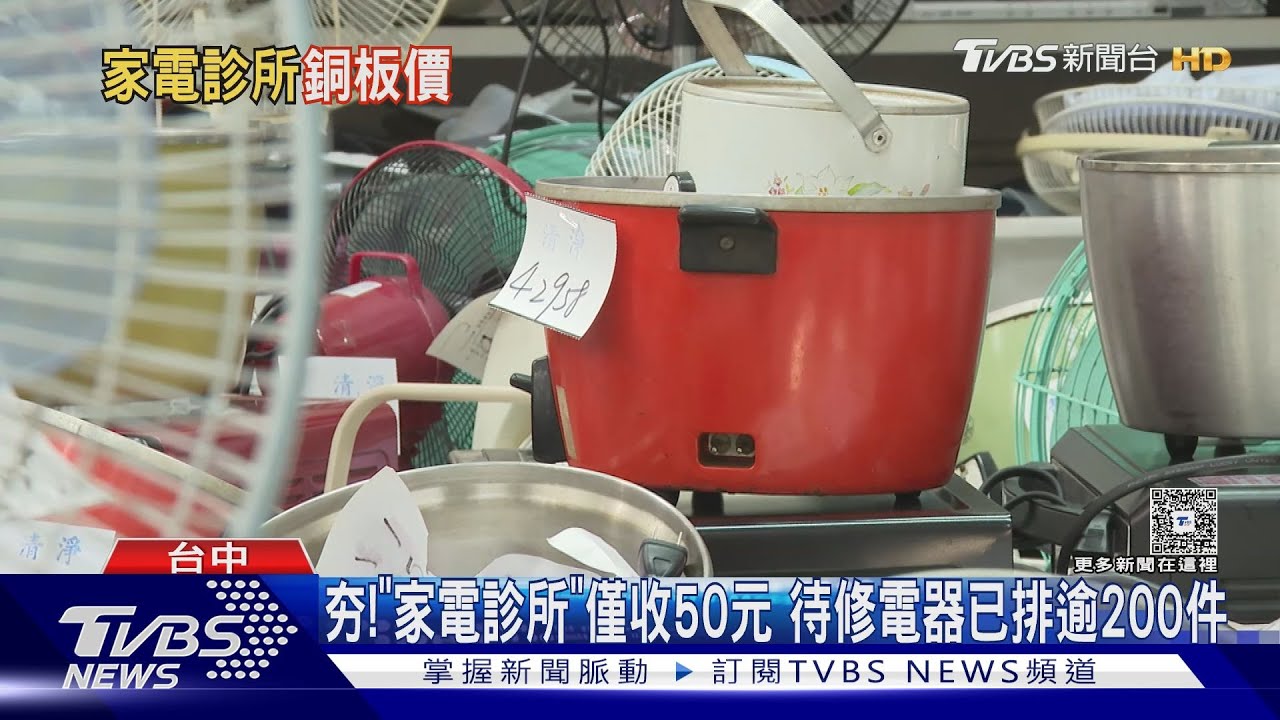 台中家電維修師傅成「魔法師」 百件壞家電獲新生 民眾讚:太神了