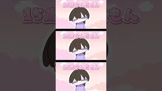 【非公式MV】15歳なんだもん - るぅむ【15歳なんだもん】#shorts