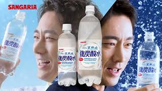 伊賀の天然水強炭酸水　｢澄みとキレ｣篇　15秒