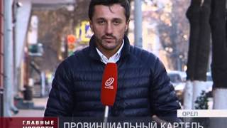 Во Мценске задержана группа из 10 человек, распространявшая наркотики