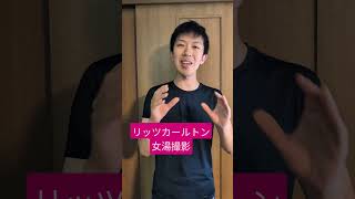 板野さん(35)リッツカールトン女湯撮影
