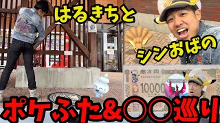 【ポケモンGO】北海道のポケふた＆まさかの○○巡り