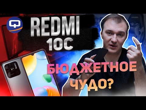 Xiaomi Redmi 10C. Смартфон для всех?