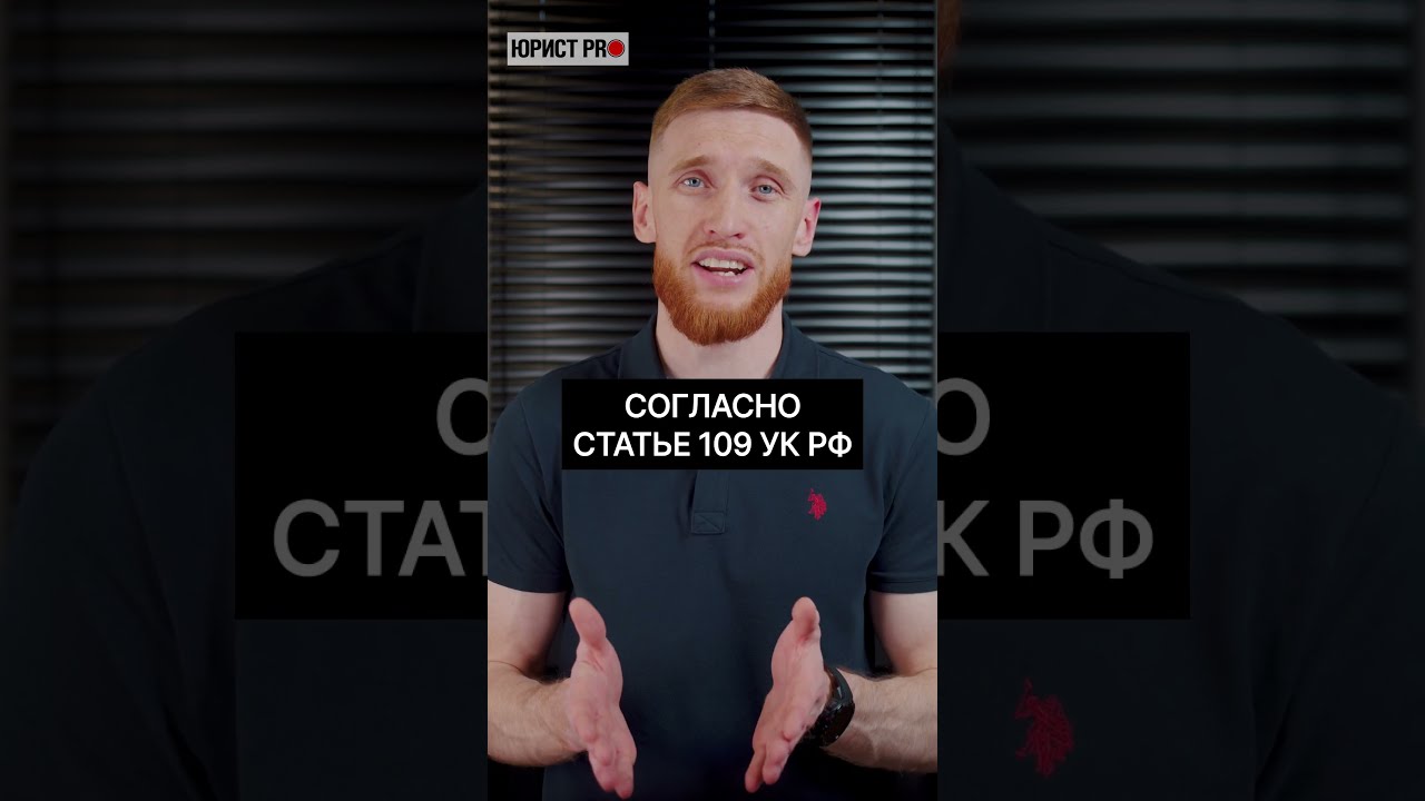 Напугал до смерти? Сядешь!