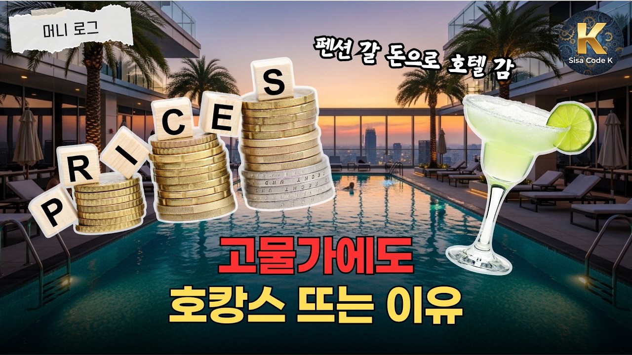 고물가에도 호캉스 뜨는 이유, '실패 없는 선택'에 집착해서?