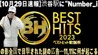 [Number_i Appears!?] Station advertisements cause a huge uproar with X! What is the true identity...