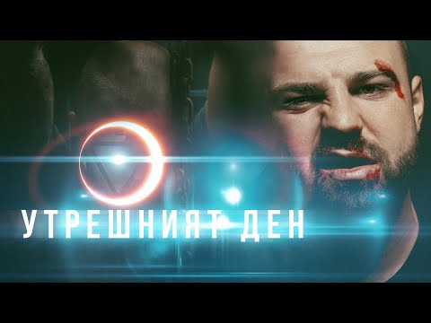 YSG "Utreshniq den" (Official Video 2020)