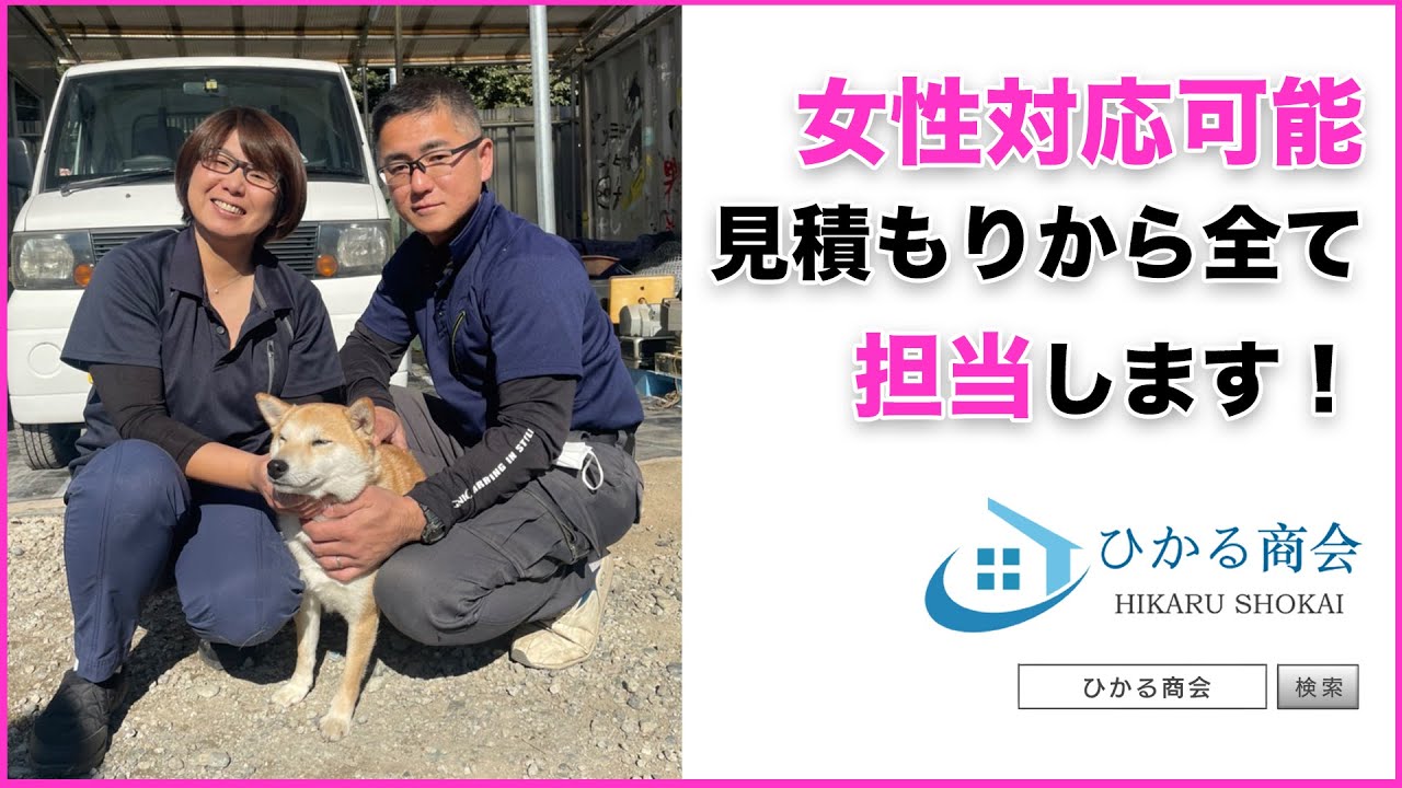 【お片付け】女性スタッフが一貫して対応可能！お部屋のお掃除でお困りの方へ【株式会社ひかる商会】