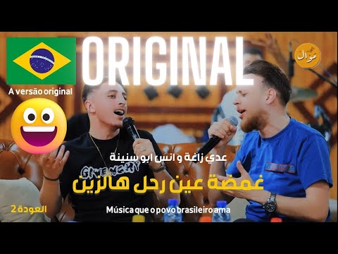 ÁRABE CANTANDO SOFRÊNCIA ORIGINAL - ARABE SOFRENCIA SERTANEJO BRASIL (ORIGINAL)