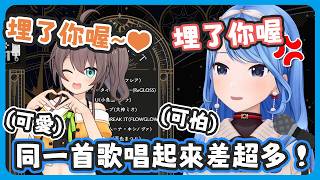 同首歌馬自立唱起來超可愛 ! 彗醬唱起來怎麼感覺超可怕 ! / 唱到超高難度的部分不小心發出不是彗醬的奇怪聲音 !【星街すいせい/星街彗星 】