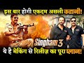 Rohit Shetty’s Ajay Devgn Starrer Singham 3 Will Be A Remake Of Malayalam Film