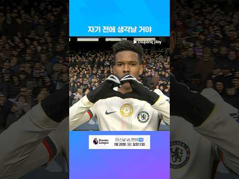 이스테방의 원더골을 시작으로 승리를 챙기는 첼시 | 프리미어리그 | 크리스탈 팰리스 vs 첼시