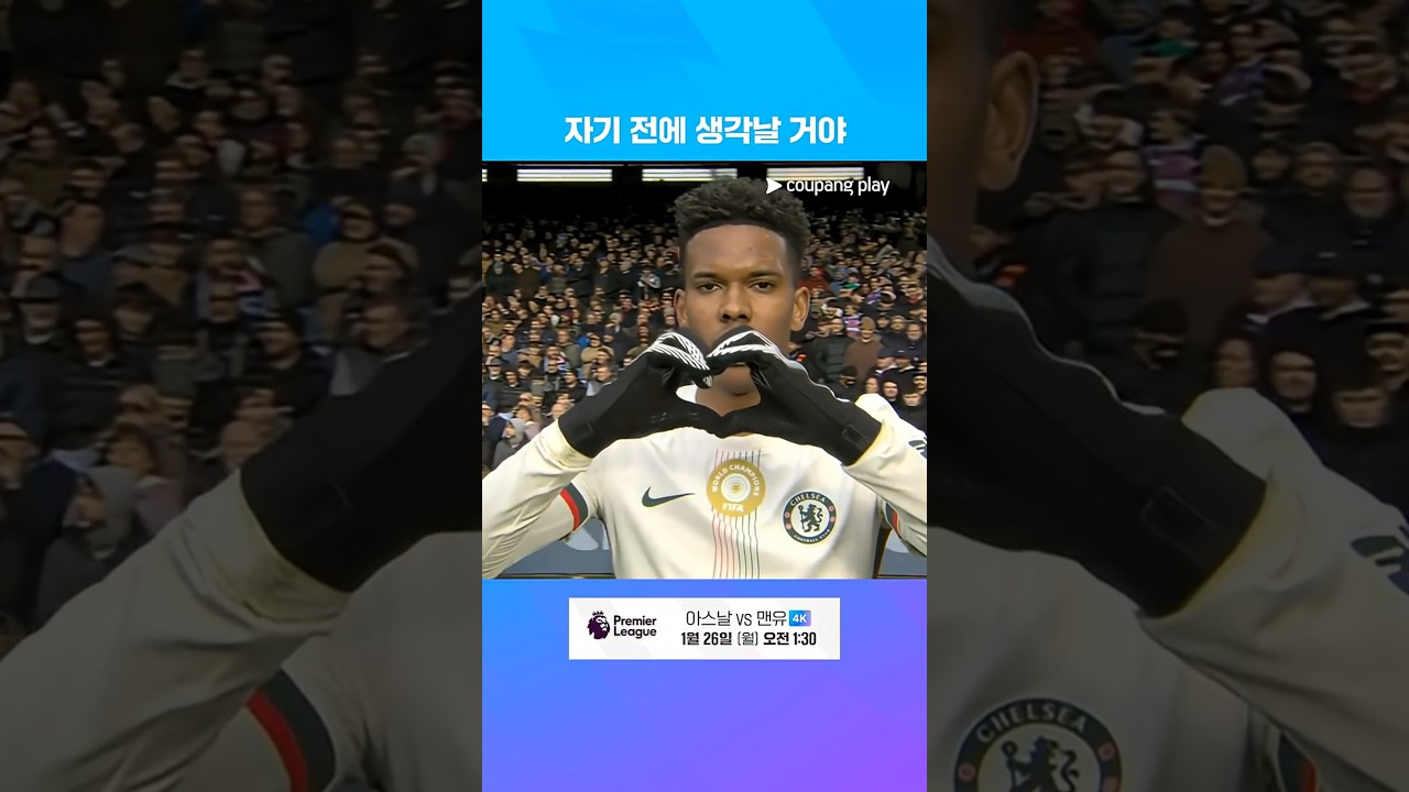 이스테방의 원더골을 시작으로 승리를 챙기는 첼시 | 프리미어리그 | 크리스탈 팰리스 vs 첼시