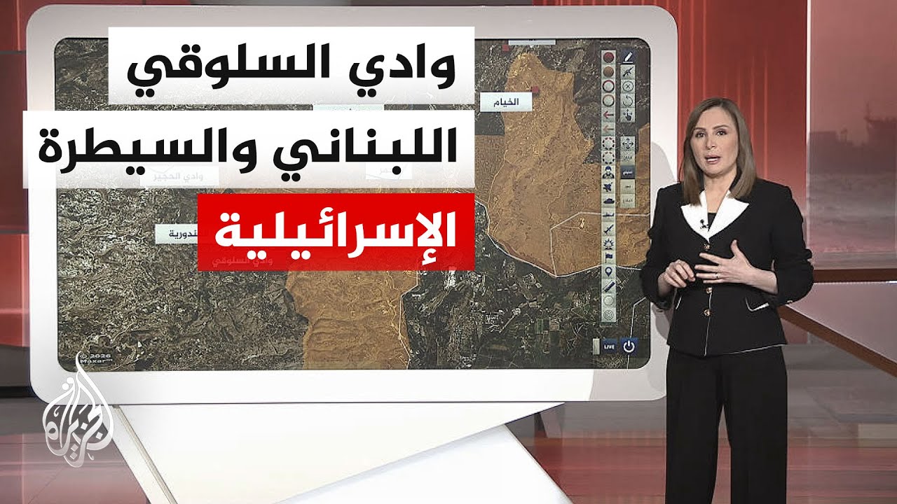 عبر الخريطة التفاعلية.. الجيش الإسرائيلي يعلن سيطرته العملياتية على وادي الس