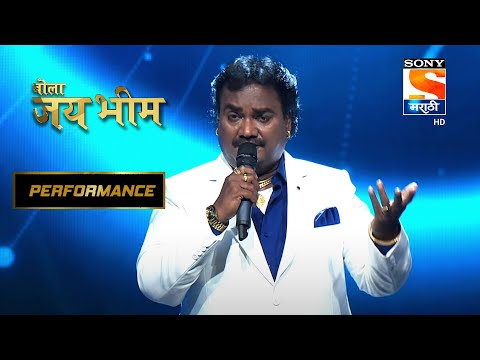 Bola Jai Bhim - बोला जय भीम - Ambedkar Jayanti Special - 10th April 2022