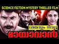 Maayavan Movie Malayalam Review
