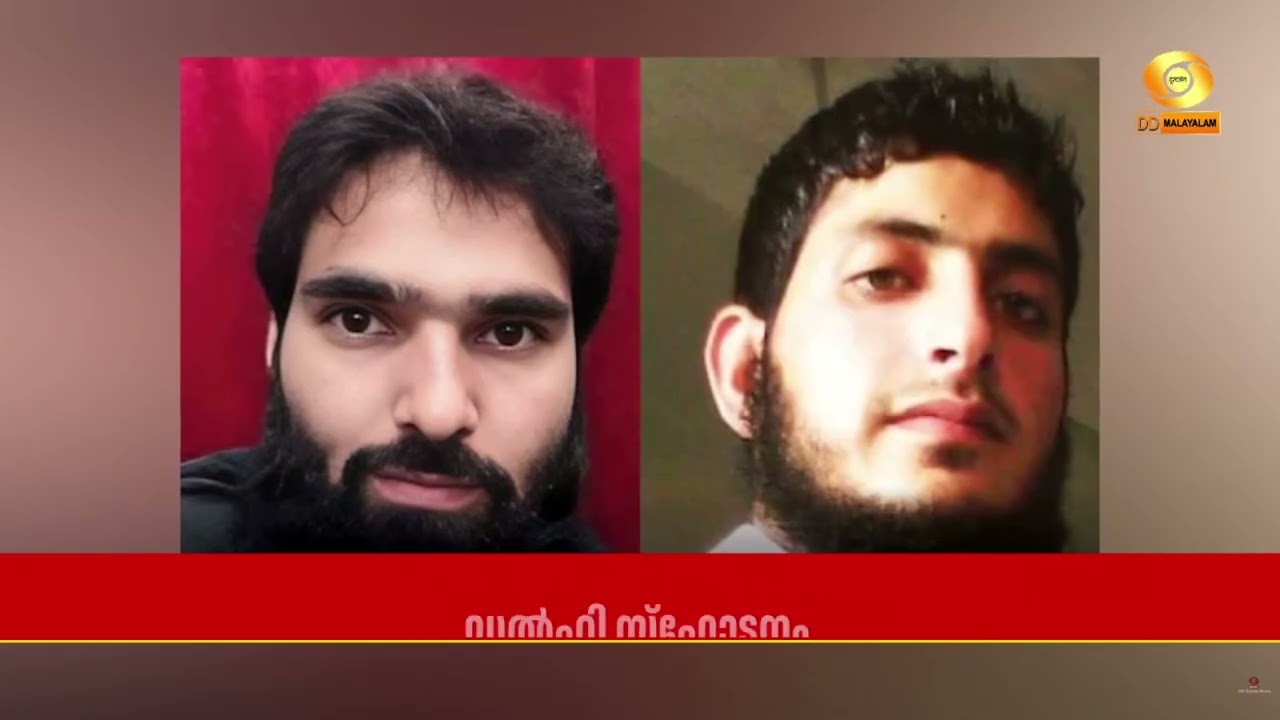 ഡല്‍ഹി സ്‌ഫോടനത്തിൽ എൻ ഐ എ   അന്വേഷണം  ആരംഭിച്ചു; കൊല്