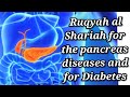Strong Ruqyah Al Shariah For The Pancreas Diseases And For Diabetes