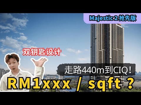 Thumbnail for 📍走路450米达到新山CIQ！最强地段项目 | 最靠近CIQ的新公寓 | Sky infinity Pool | GEN SPHERE #ciq #rts 【Majes___   Phase 2】