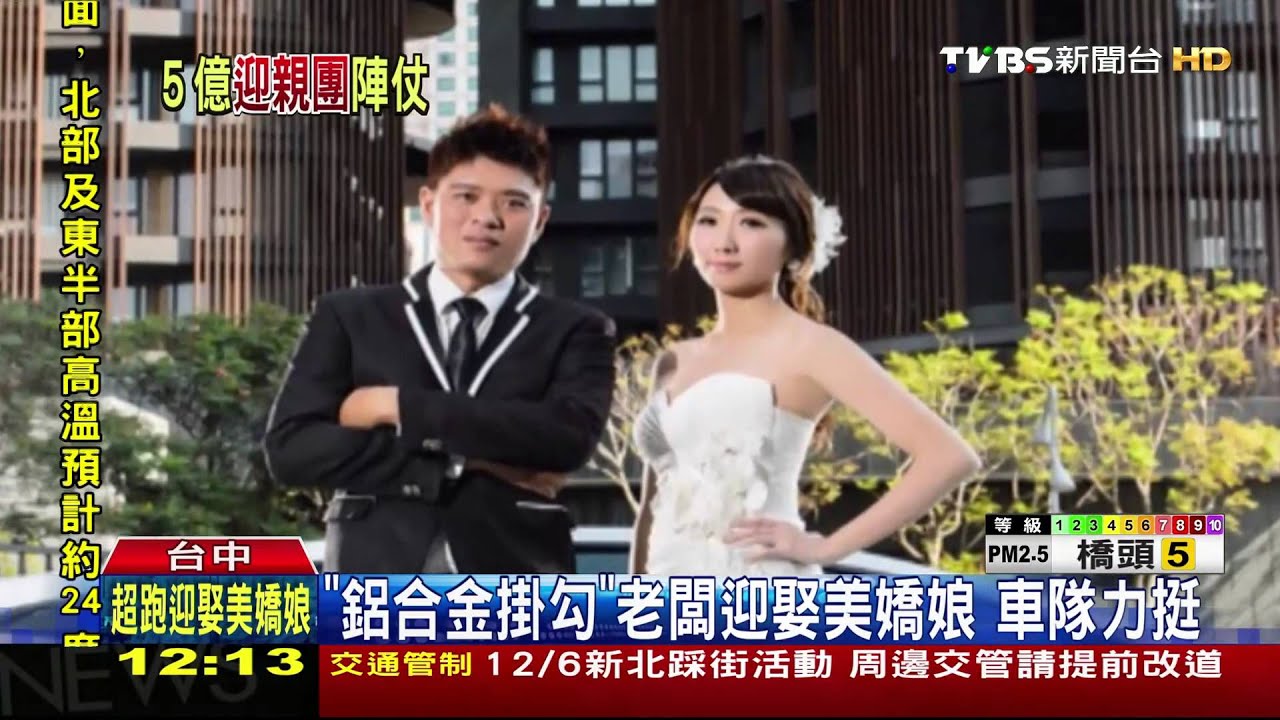 奢華!台中超跑迎娶車隊 跑車總值逾5億