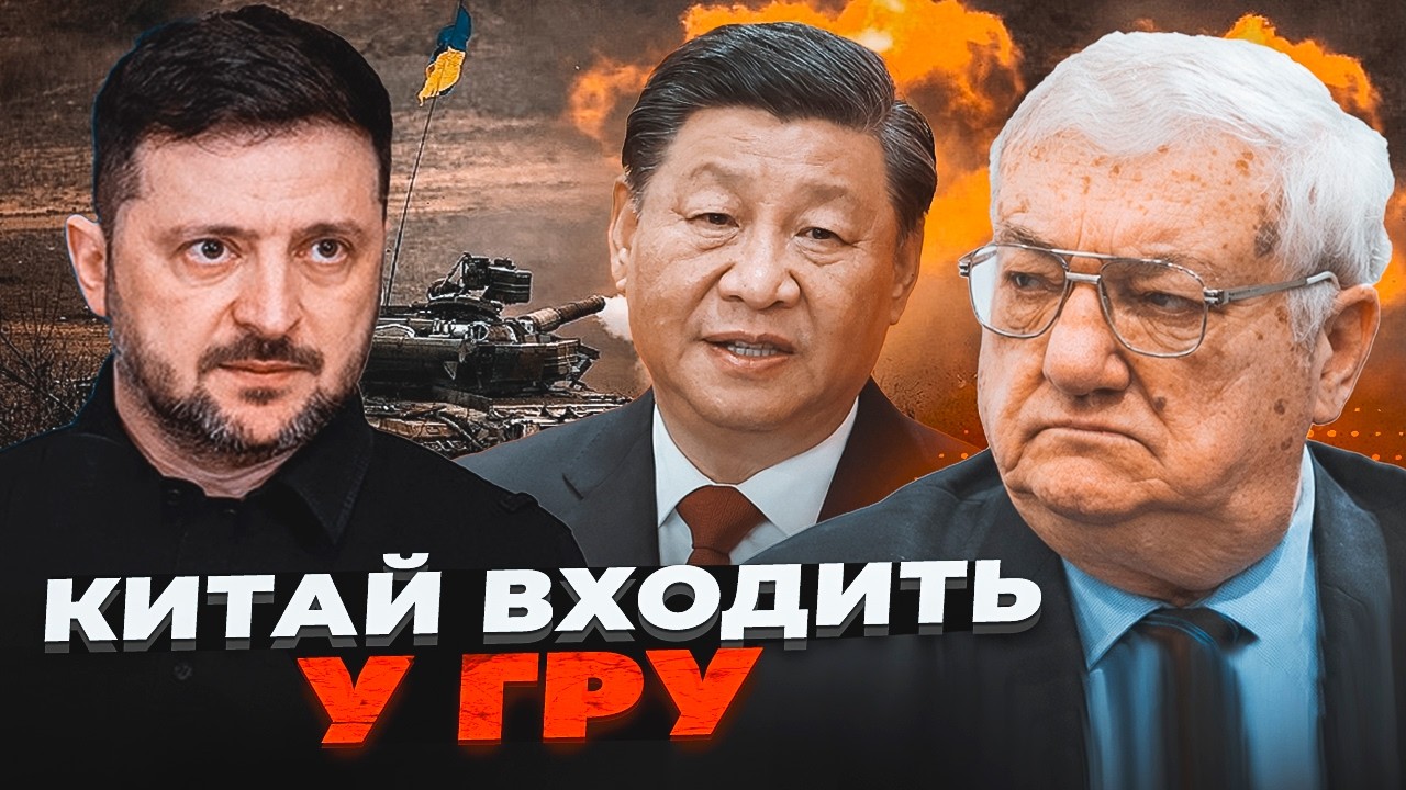 ⚡️ЩЕРБАК: КИТАЙ МОЖЕ ЗУПИНИТИ ВІЙНУ! Україна стає ключем до нового балансу! 