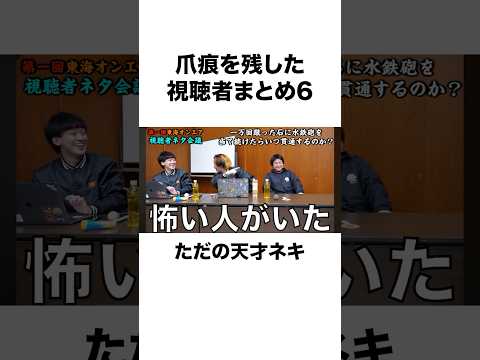 【天才だ…】東海の動画で爪痕を残した視聴者まとめ6#shorts #東海オンエア