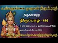 தினம்தோறும் உனக்கான முருகன் திருப்ப�