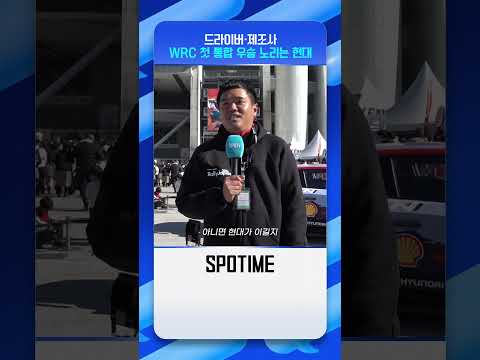 현대차, 일본서 도요타 제치고 WRC 첫 통합 우승 노린다 