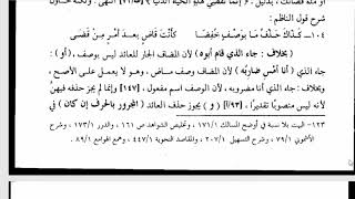 التصريح على التوضيح (87)حذف العائد المجرور image