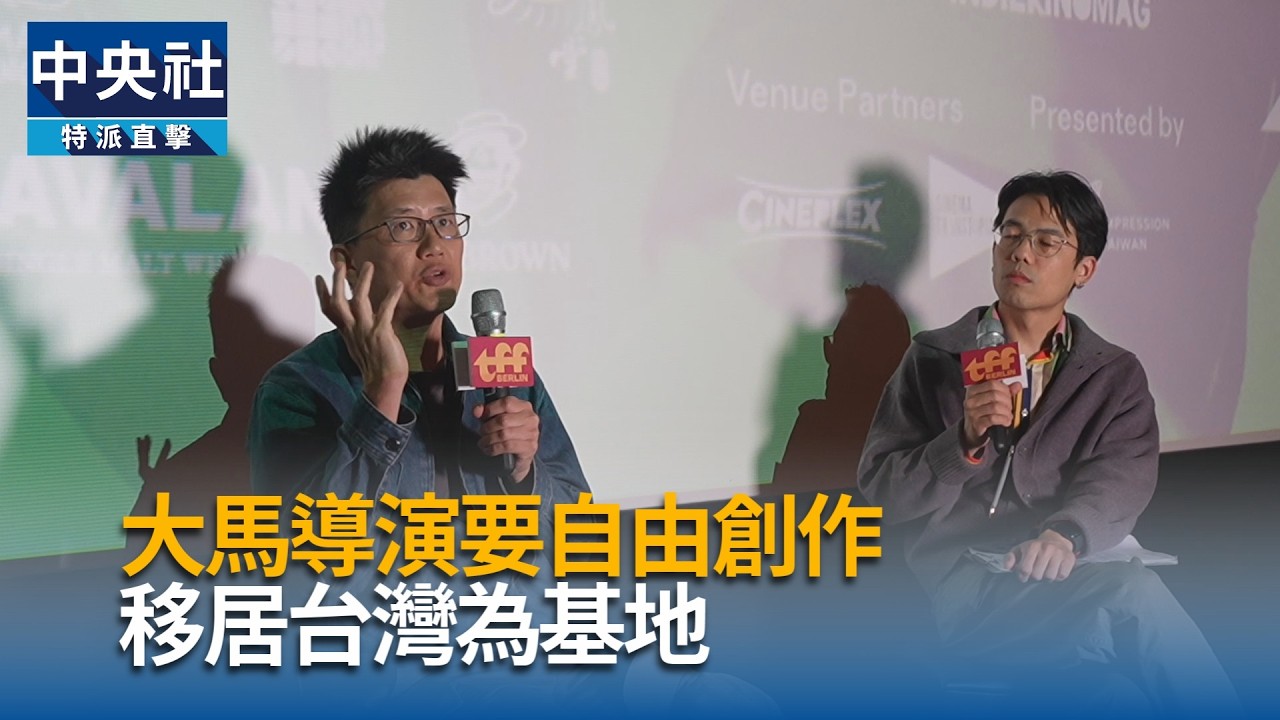 大馬導演追創作自由　移居台灣為基地