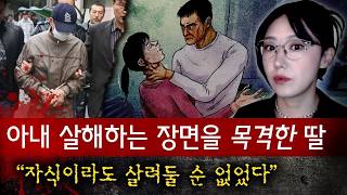 Download lagu 엄마를 죽이던 아빠와 눈이 마주친 딸에게 범인은 매정하고 잔혹했다 (옥천 모녀 살인사건) | 디바제시카 인기영상 mp3