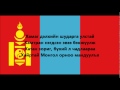 Hymne national de Mongolie 