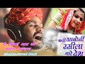 SAWAI BHAT || kadi Aao Ni Rasila Mare Desh new Rajasthani latest song || SUJALA LIVE 2021
