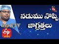 Back Pain Spine Problem Dr ETV 22nd February 2020 ETV Life