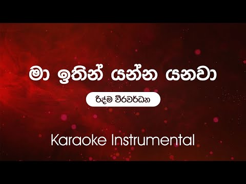 Sinhala Karaoke | Ma Itin Yanna Yanawa (මා ඉතින් යන්න යනවා) - Ridma Weerawardena | Instrumental