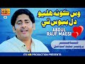 Was Kon Halyo Dil Bewas Te Abdul Rauf Magsi New Album 08 HB Production Official