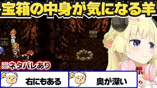 【 クロノ・トリガー 】宝箱の中身が気になるわため【角巻わため/ホロライブ切り抜き】※ネタバレあり