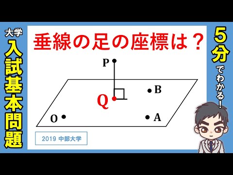 数学科 平面に下ろした垂線【数学B・ベクトル】入試基本問題演習