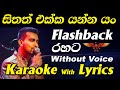 Sithath Ekka Yanna Yan Karaoke With Lyrics Flashback Style Without Voice Damith Asanka