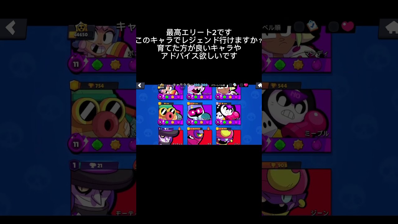 レジェンドの行き方教えてください！　　　　#ブロスタ #アドバイス