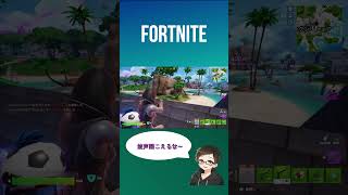 2人BOTは萎える(´･ω･`) [#fortnite #ゼロビルドソロ ] #short #ps4