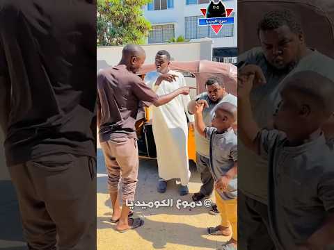 التوكتوك والعملاق😂- مواقف مضحكة - مقاطع مضحكة - فيديوهات مضحكة - مقالب مضحكه - دموع الكوميديا