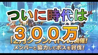 【プリコネR】ついに時代は３００万ダメージに突入！？　今回はいろいろヤバイ！！