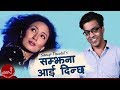 Samjhana Aai Dincha - Sanup Paudel | Nepali Song
