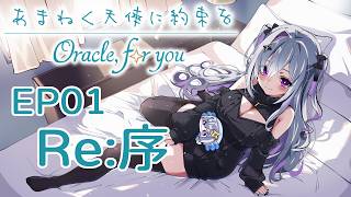 【同人ADV】銘刻於天音奏響之時的約定OFY Re：序 『あまねく天使に約束をOFY』 【中文字幕】
