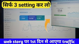 Web story per traffic kaise laye | Google web ट्राफिक कैसे लाएं , सिर्फ यह सेटिंग कर लो ?
