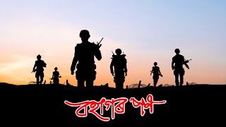 Bohagor Pon | Full Assamese Movie | VCD
