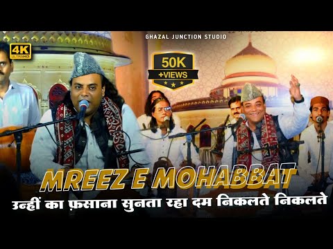 Mukarram Ali Warsi साहब की सबसे फैमस #ghazal | Mareez E Mohabbat Unhi Ka Fasana | गोलघर Bhopal 2024